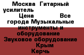 Москва. Гитарный усилитель Fender Mustang I v2.  › Цена ­ 12 490 - Все города Музыкальные инструменты и оборудование » Звуковое оборудование   . Крым,Керчь